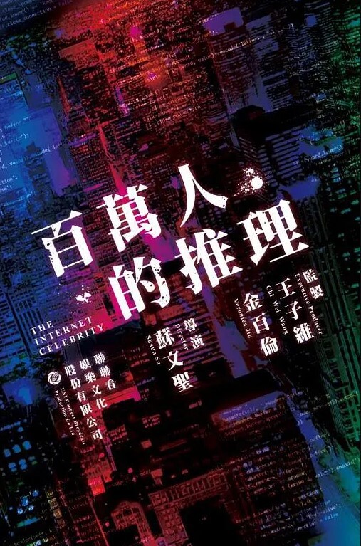 日本青少年性交户外 - 91吃瓜海报
