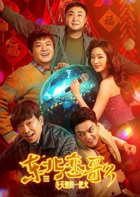 泡妞无数约操达人胡子哥与极品金发良家姜K激操轰趴流出_完美露脸_第三季_高清720P原版 - 91吃瓜海报