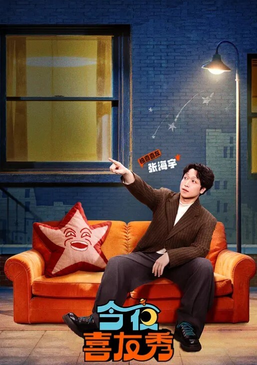 十大家庭中出倒计时-我的家庭馅饼S8E5【MyFamilyPies】 - 91吃瓜海报