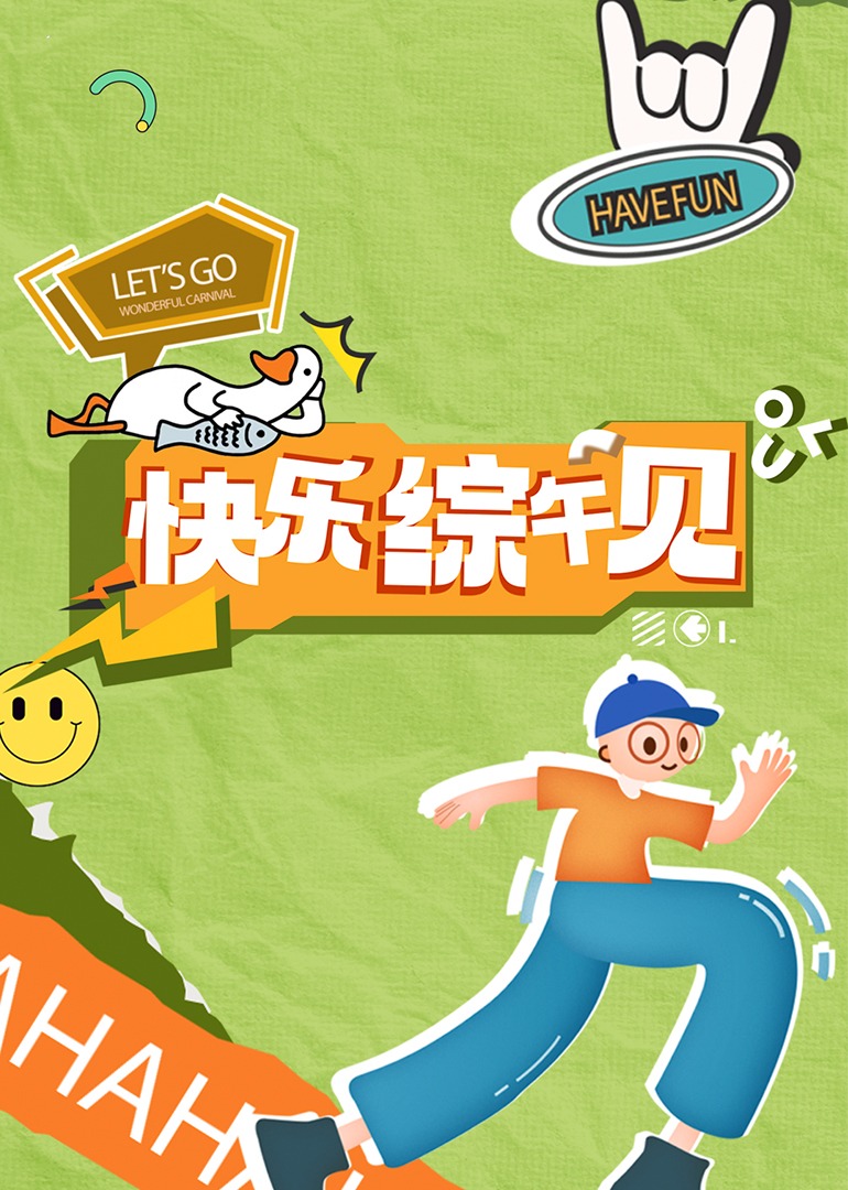 伊人成人影视 - 91吃瓜海报