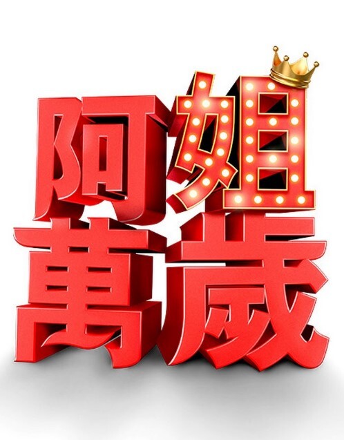 OZ妹妹女主角漂亮米内特中文字幕 - 91吃瓜海报